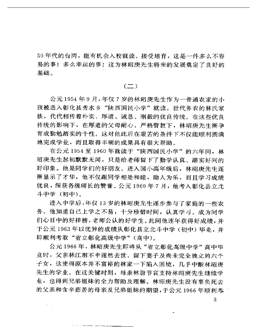 针灸英杰——林昭庚博士.pdf 第5页