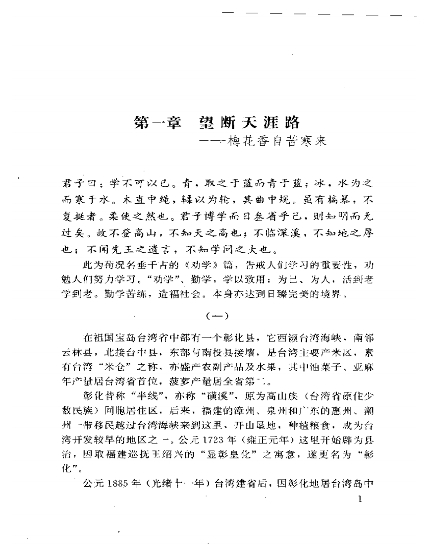 针灸英杰——林昭庚博士.pdf 第3页
