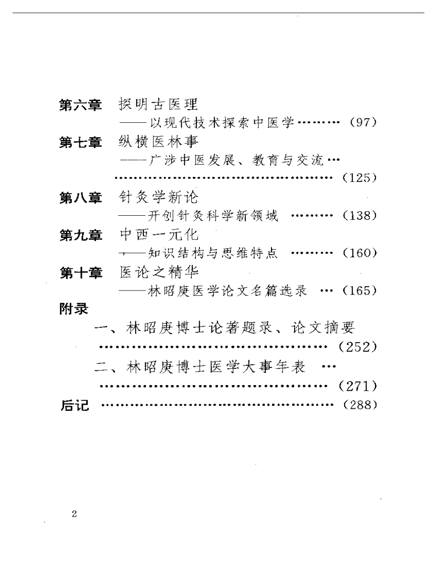 针灸英杰——林昭庚博士.pdf 第2页