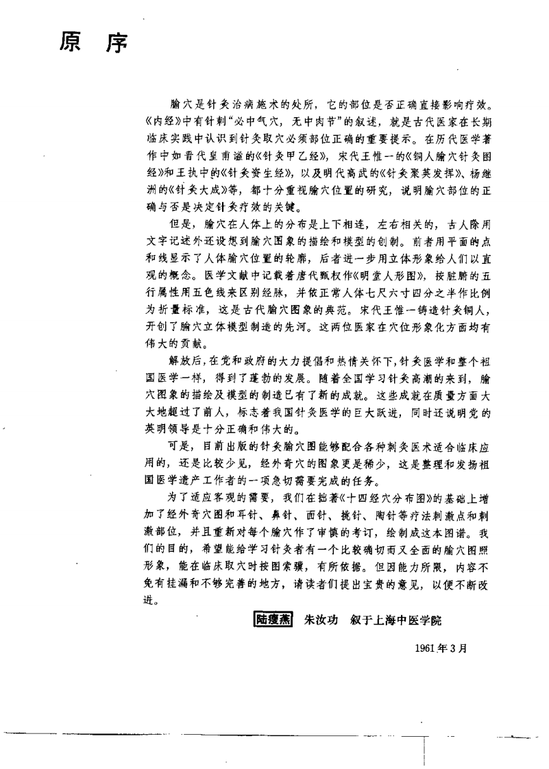 针灸腧穴图谱(修订版）.pdf 第4页