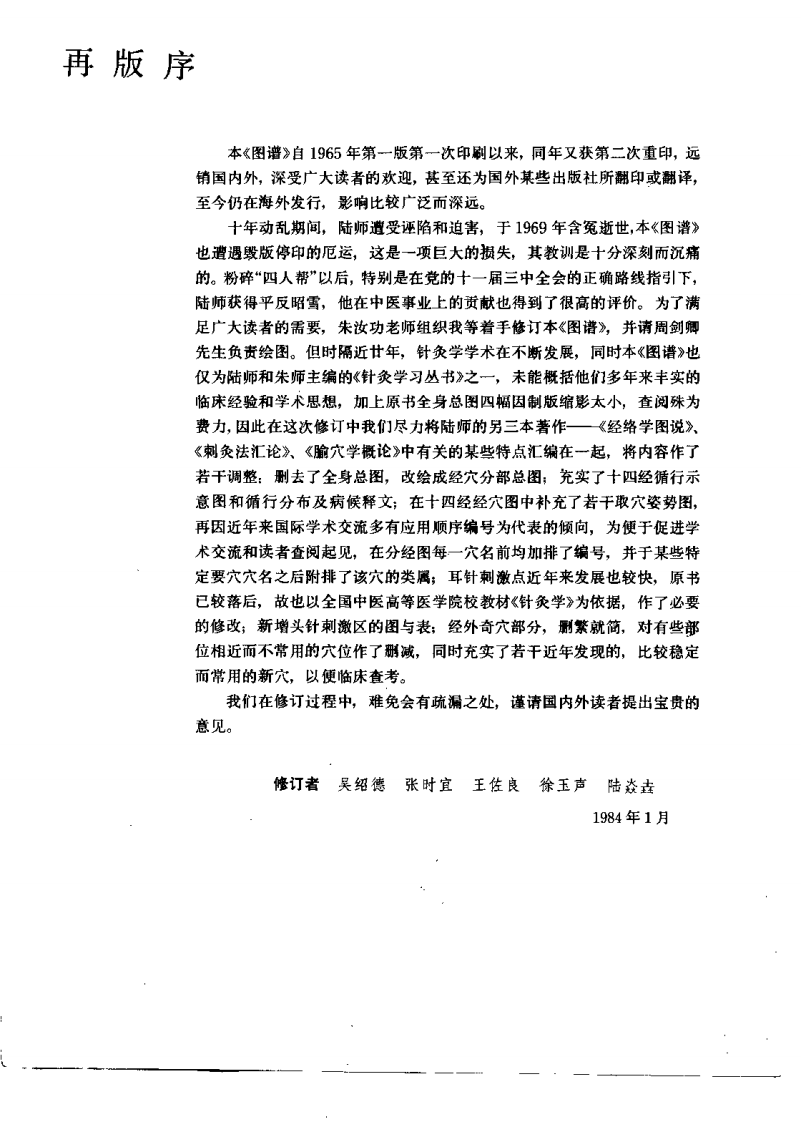 针灸腧穴图谱(修订版）.pdf 第5页