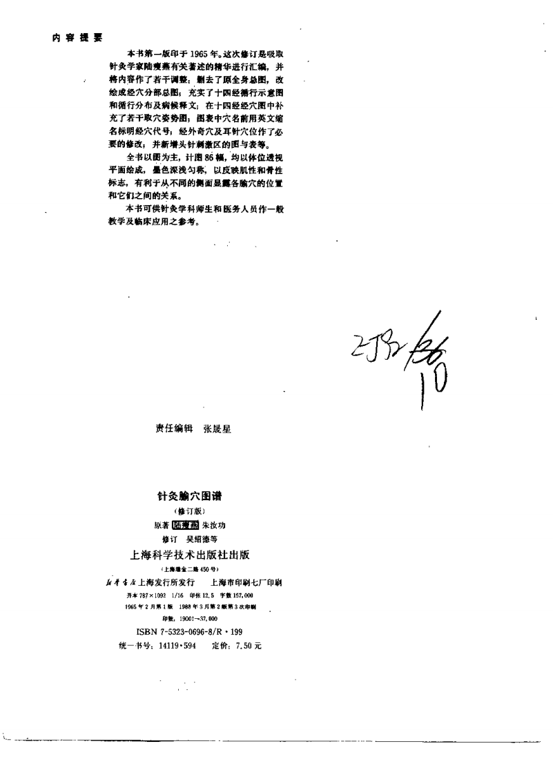 针灸腧穴图谱(修订版）.pdf 第3页