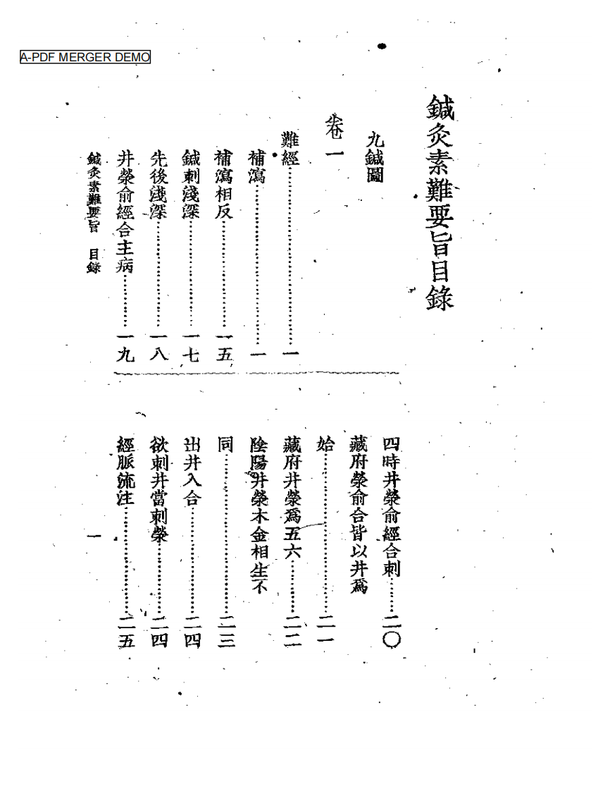 针灸素难要旨1959.05.pdf 第1页