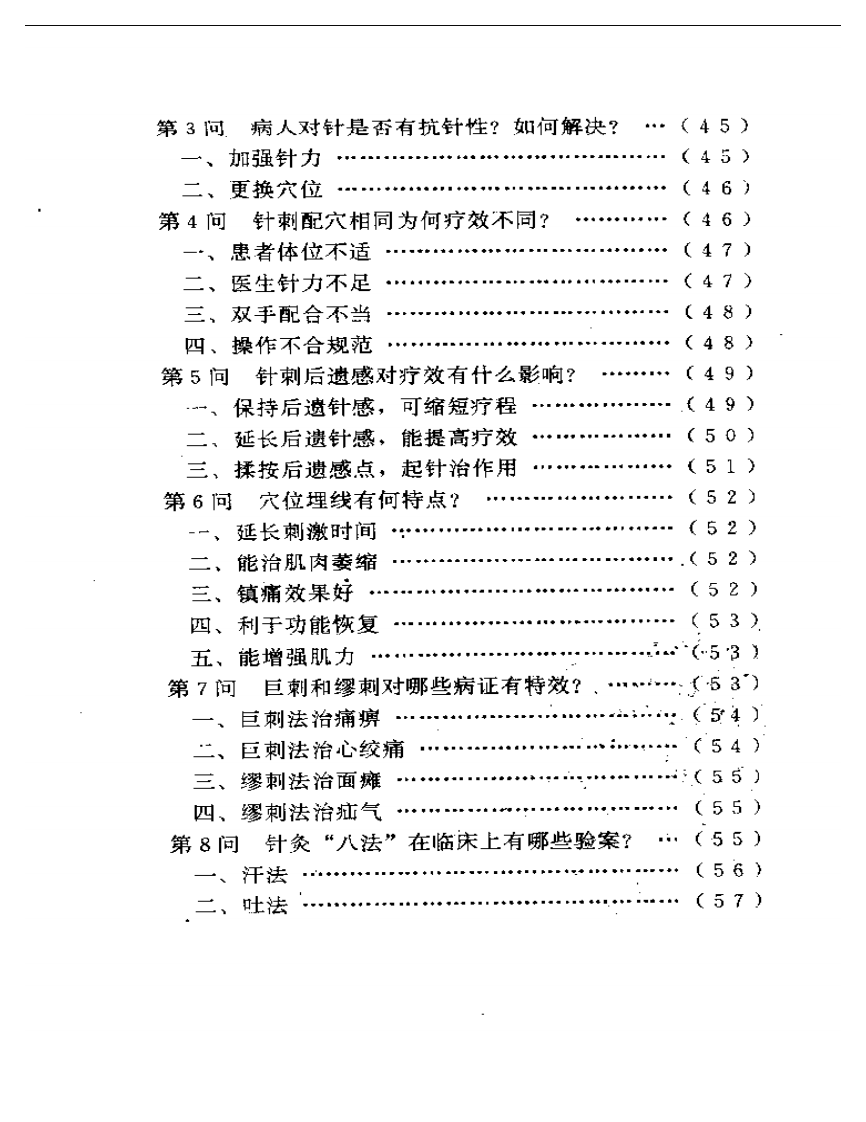 针灸问答——中华医药家系列.pdf 第3页