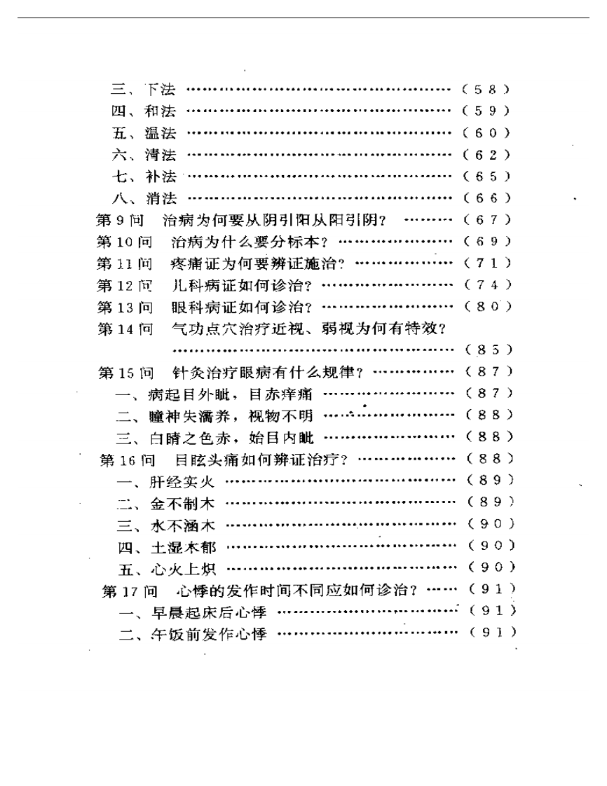 针灸问答——中华医药家系列.pdf 第4页