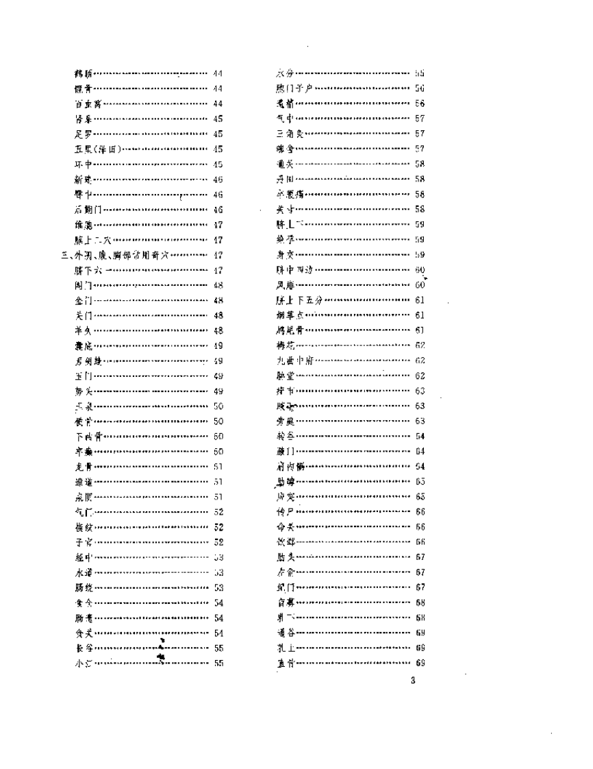 针灸奇穴疗法大全.pdf 第3页