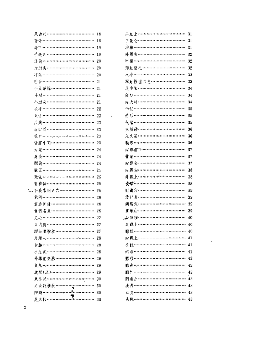 针灸奇穴疗法大全.pdf 第2页