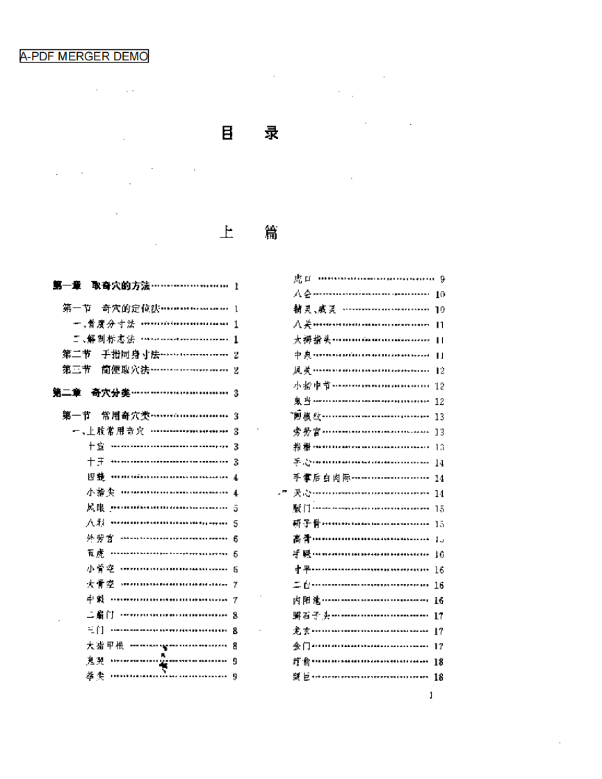 针灸奇穴疗法大全.pdf 第1页