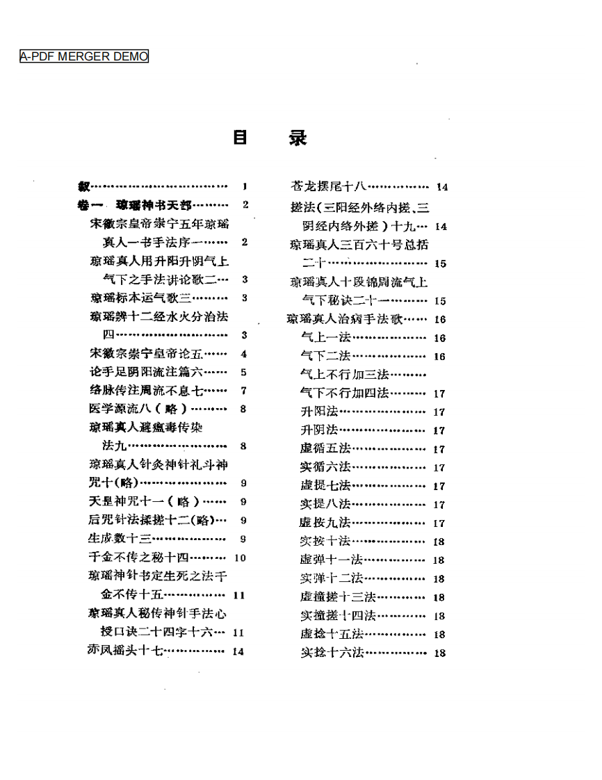 针灸神书1987.08.pdf 第1页