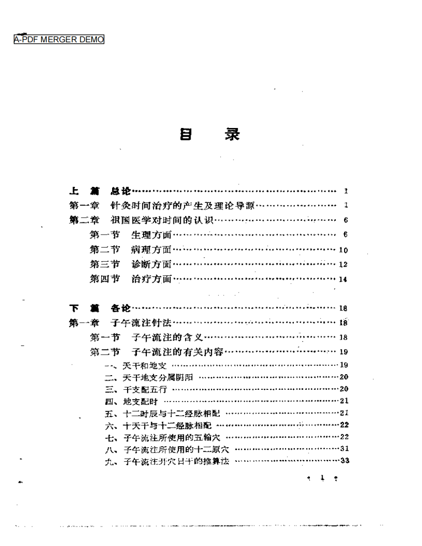 针灸时间治疗概论.pdf 第1页