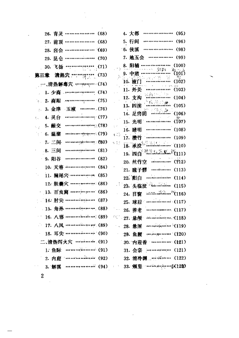 针灸腧穴疗法.pdf 第2页
