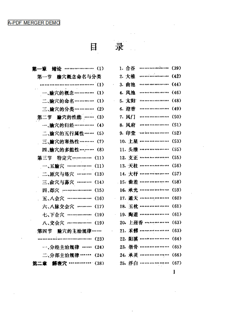 针灸腧穴疗法.pdf 第1页