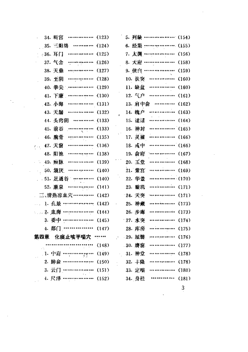 针灸腧穴疗法.pdf 第3页