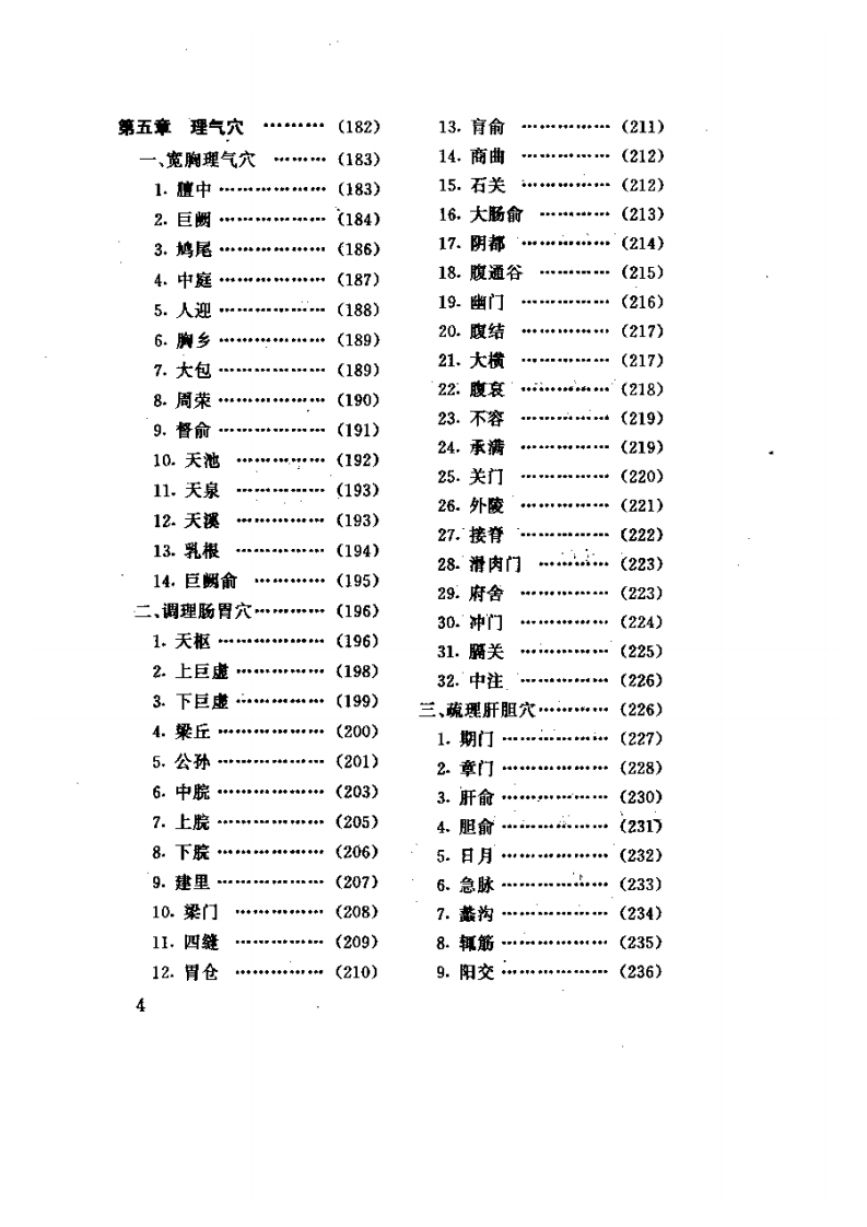 针灸腧穴疗法.pdf 第4页