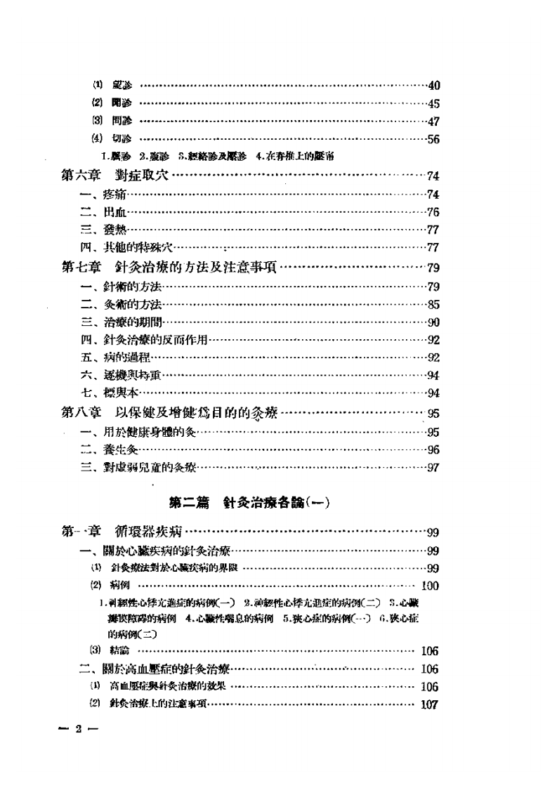 针灸临床治疗学.pdf 第2页