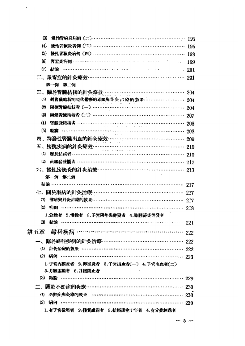 针灸临床治疗学.pdf 第5页