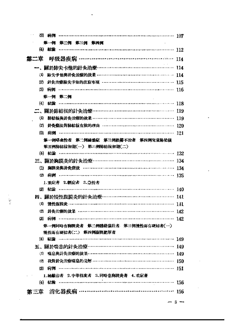 针灸临床治疗学.pdf 第3页