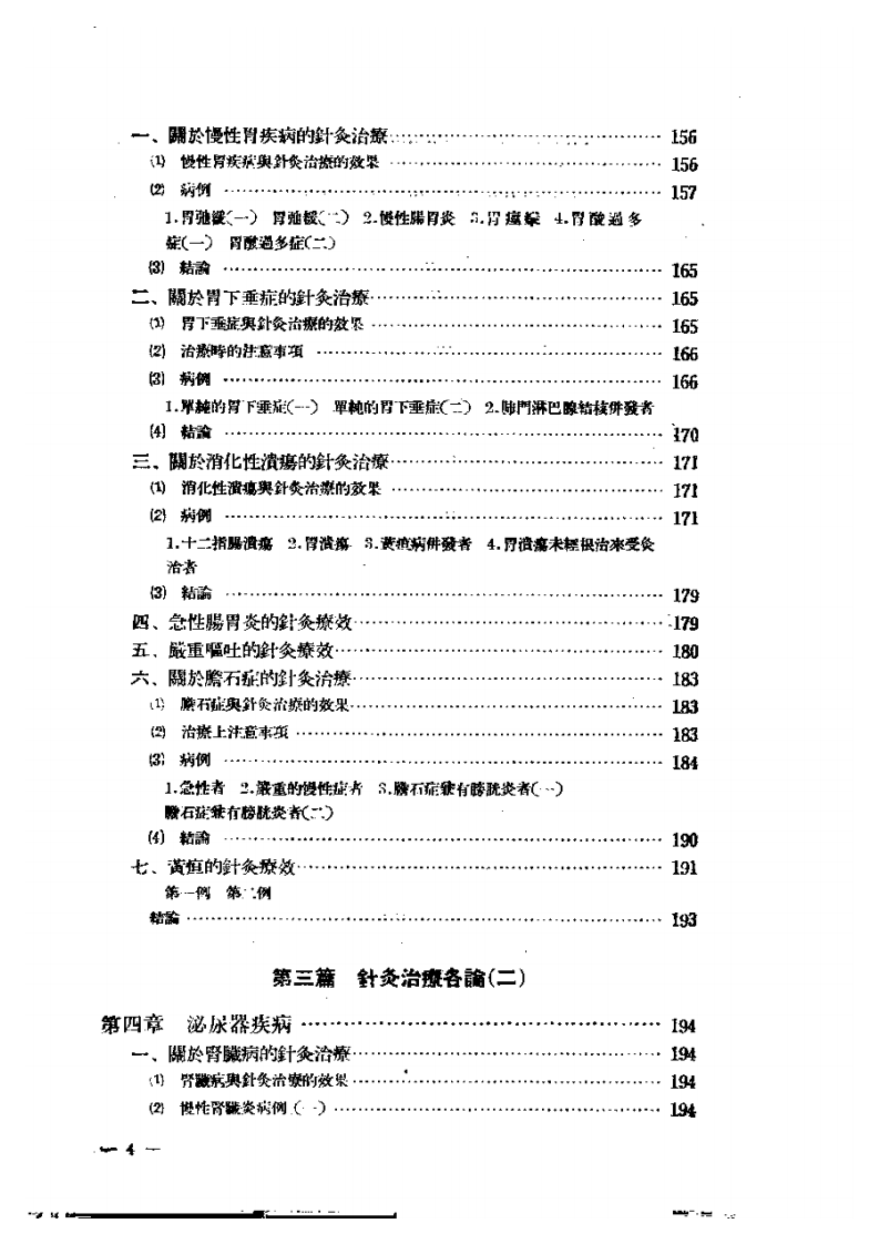 针灸临床治疗学.pdf 第4页