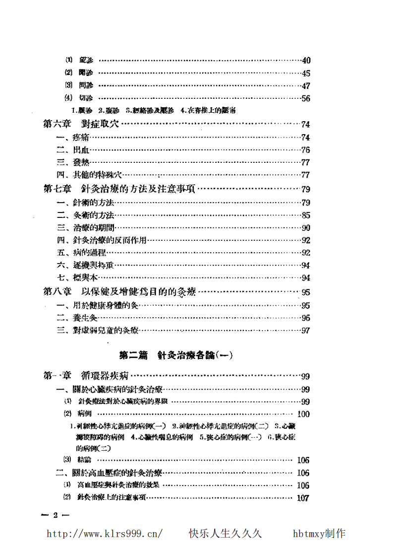 针灸临床治疗学·代田文志.pdf 第3页