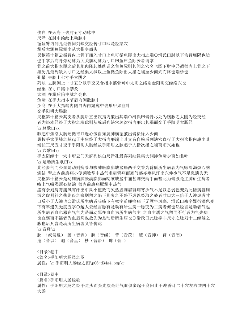 355-灵枢经脉翼.doc 第3页