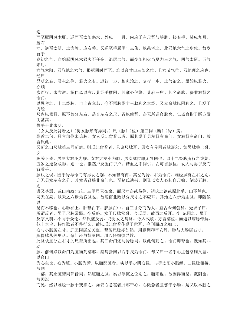 513-脉诀刊误.doc 第4页