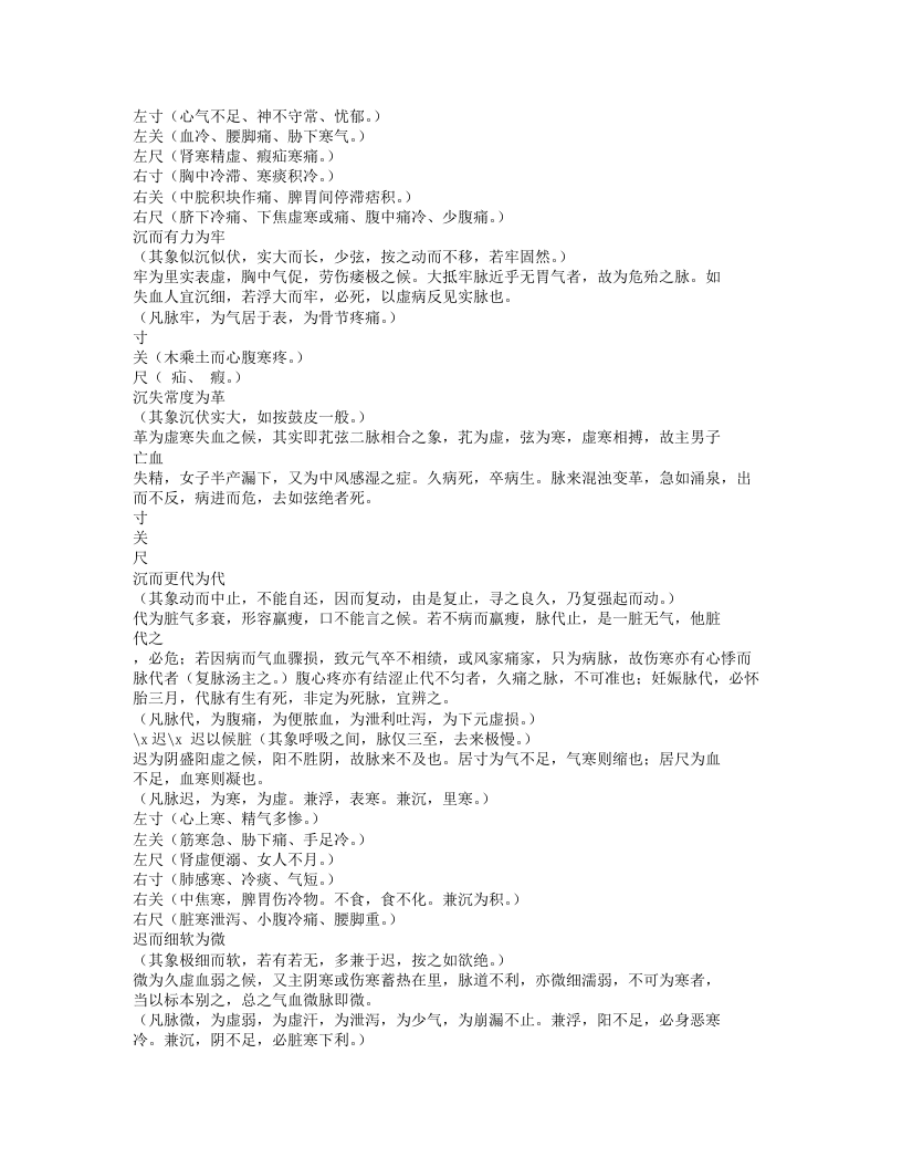 607-脉象统类.doc 第4页