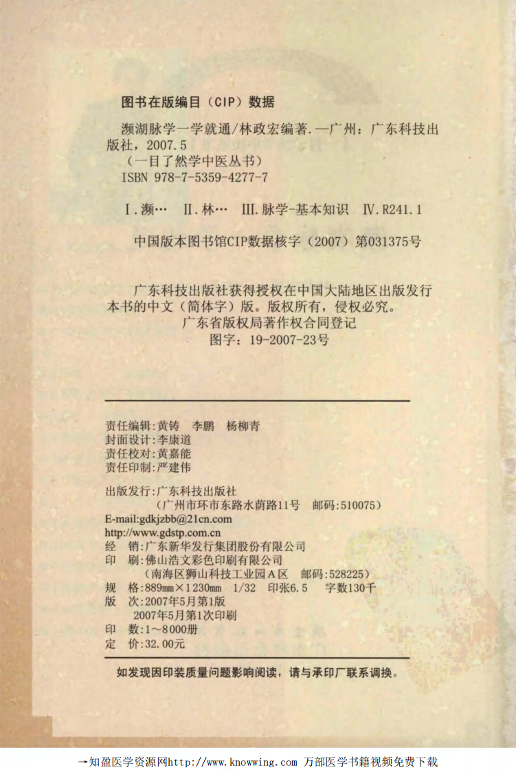 濒湖脉学一学就通.pdf 第4页