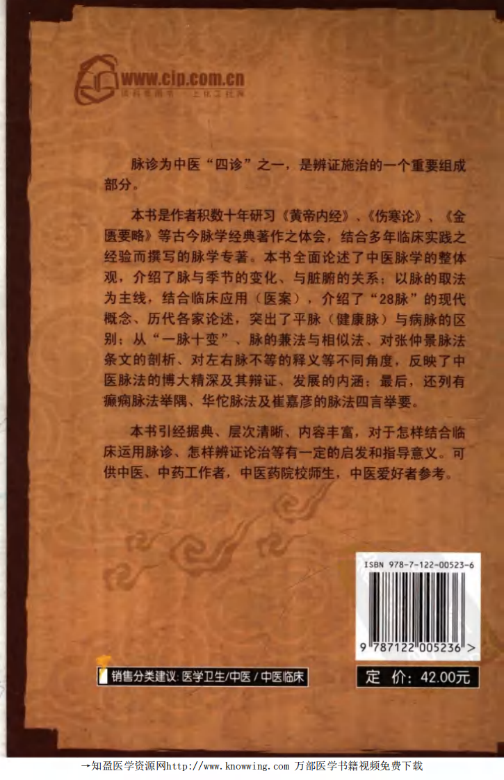 脉法指要.pdf 第2页