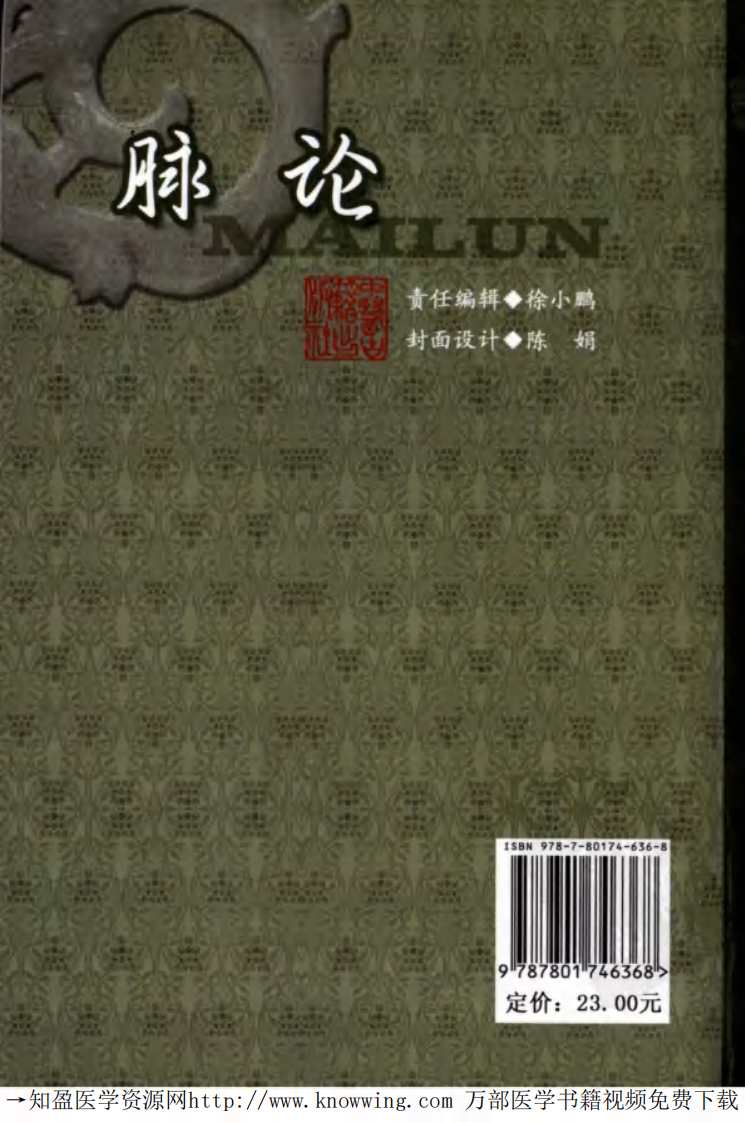 脉论：二十年后方为医.pdf 第2页