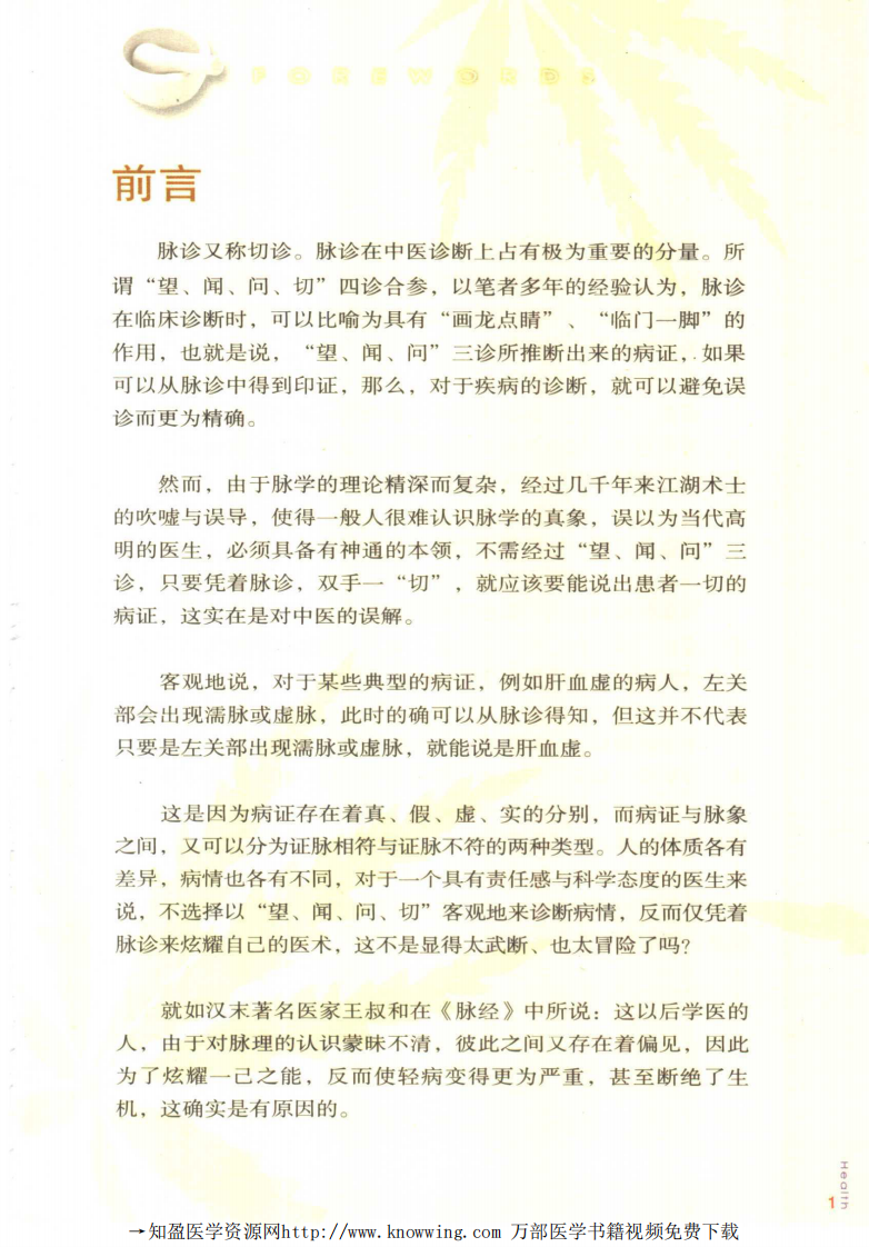 脉诊一学就通.pdf 第5页