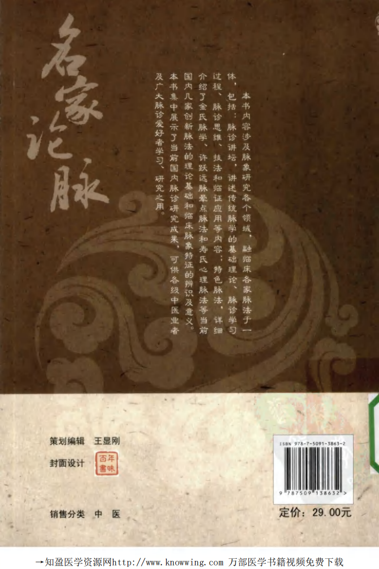 名家论脉  中医脉诊理论与实践.pdf 第2页