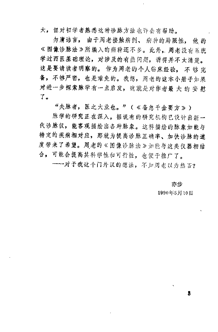 图像诊脉法（周华青）.pdf 第3页