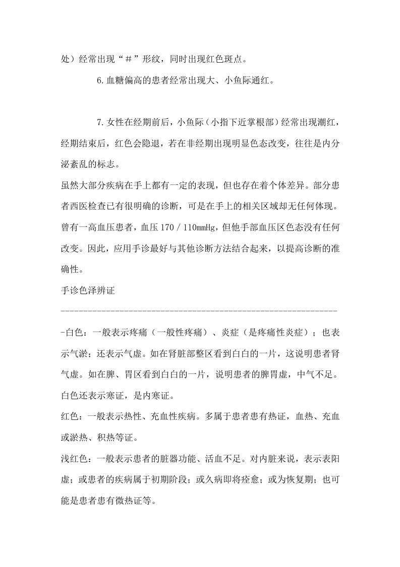 面诊、手诊、足诊、耳诊图解教程.doc 第4页