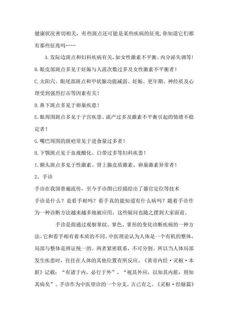 面诊、手诊、足诊、耳诊图解教程.doc 第2页