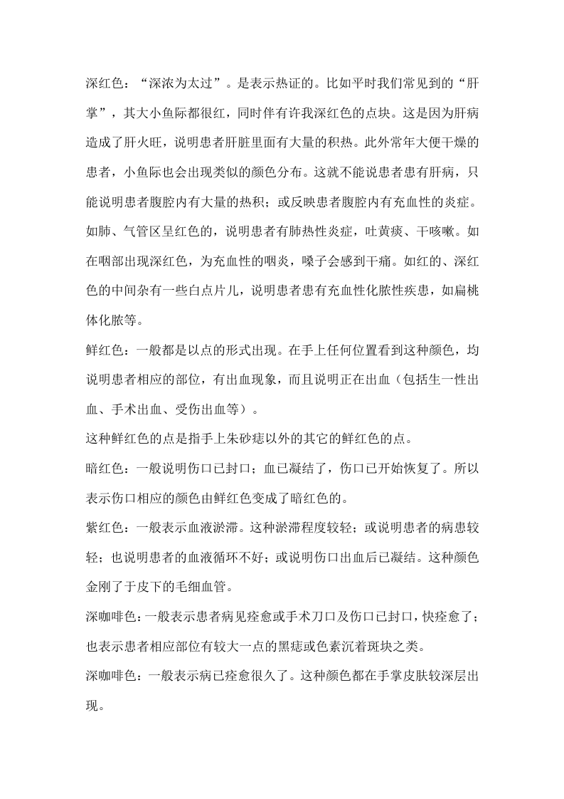 面诊、手诊、足诊、耳诊图解教程.doc 第5页