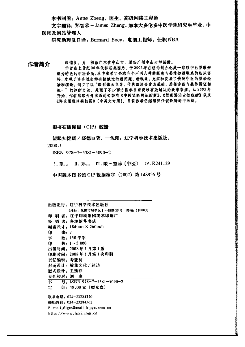 望眼知健康 郑德良编着.pdf 第4页