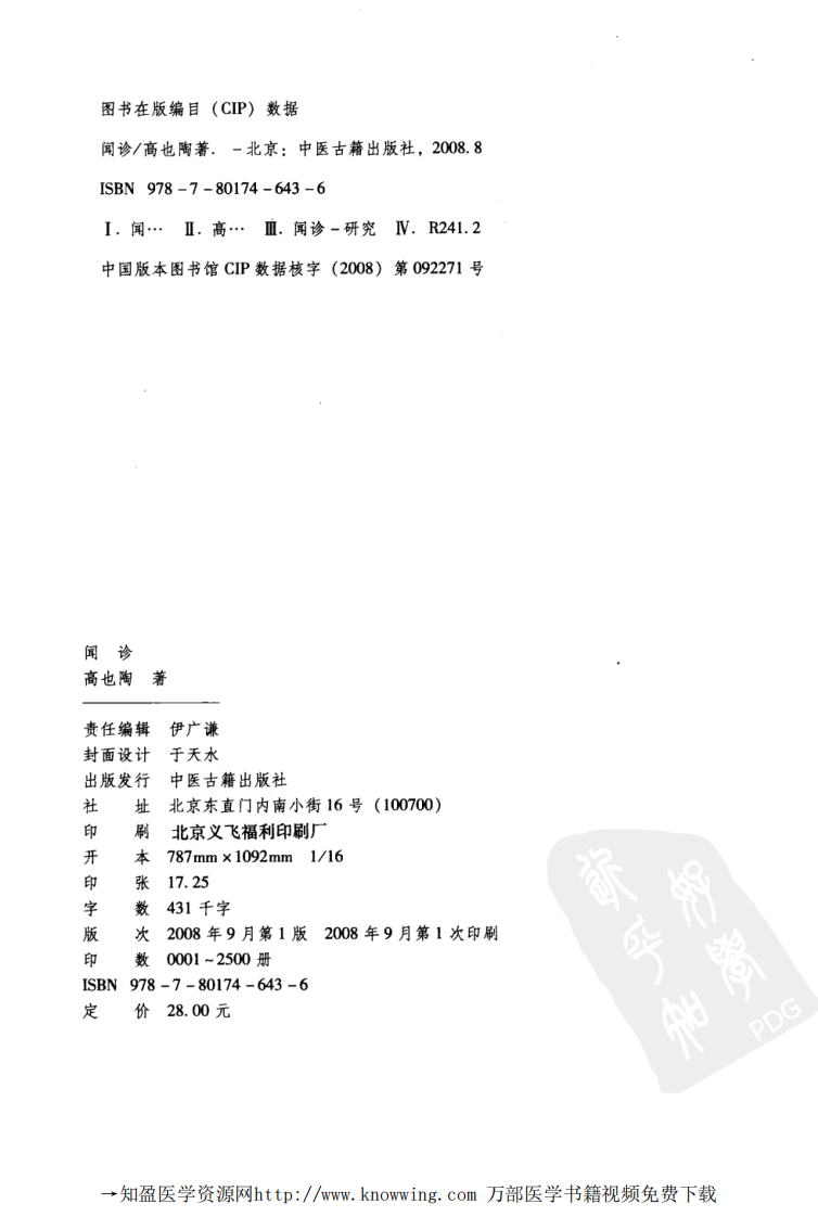 闻诊.pdf 第4页