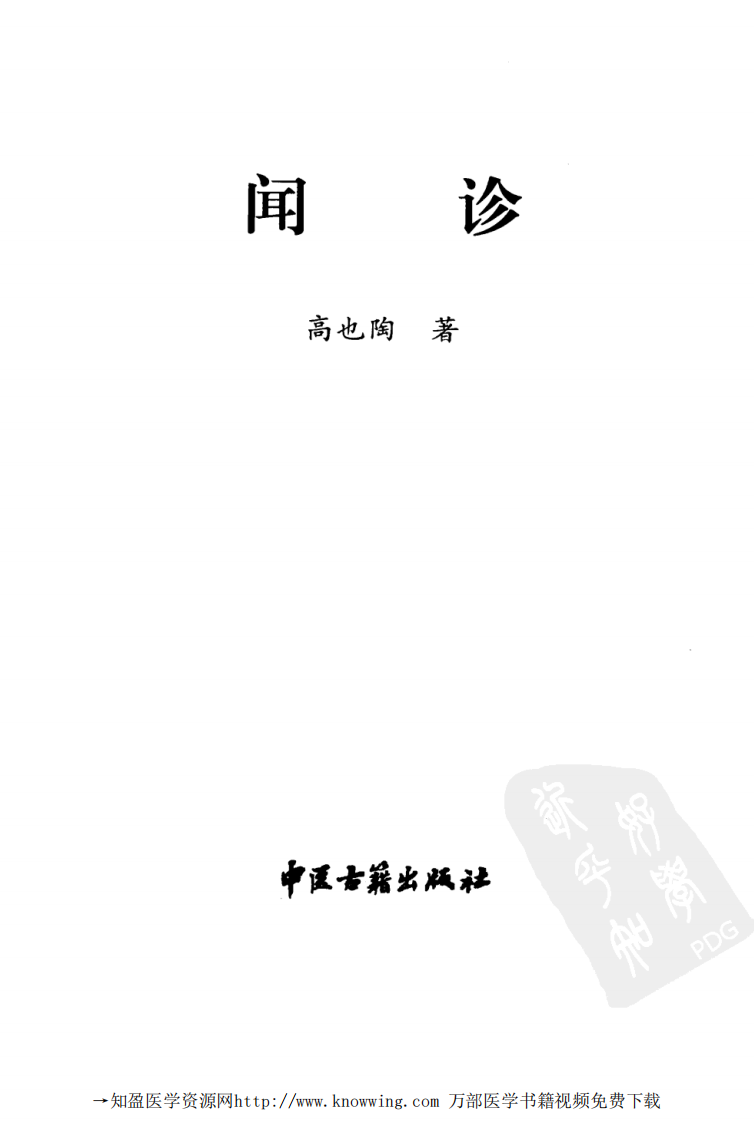 闻诊.pdf 第3页