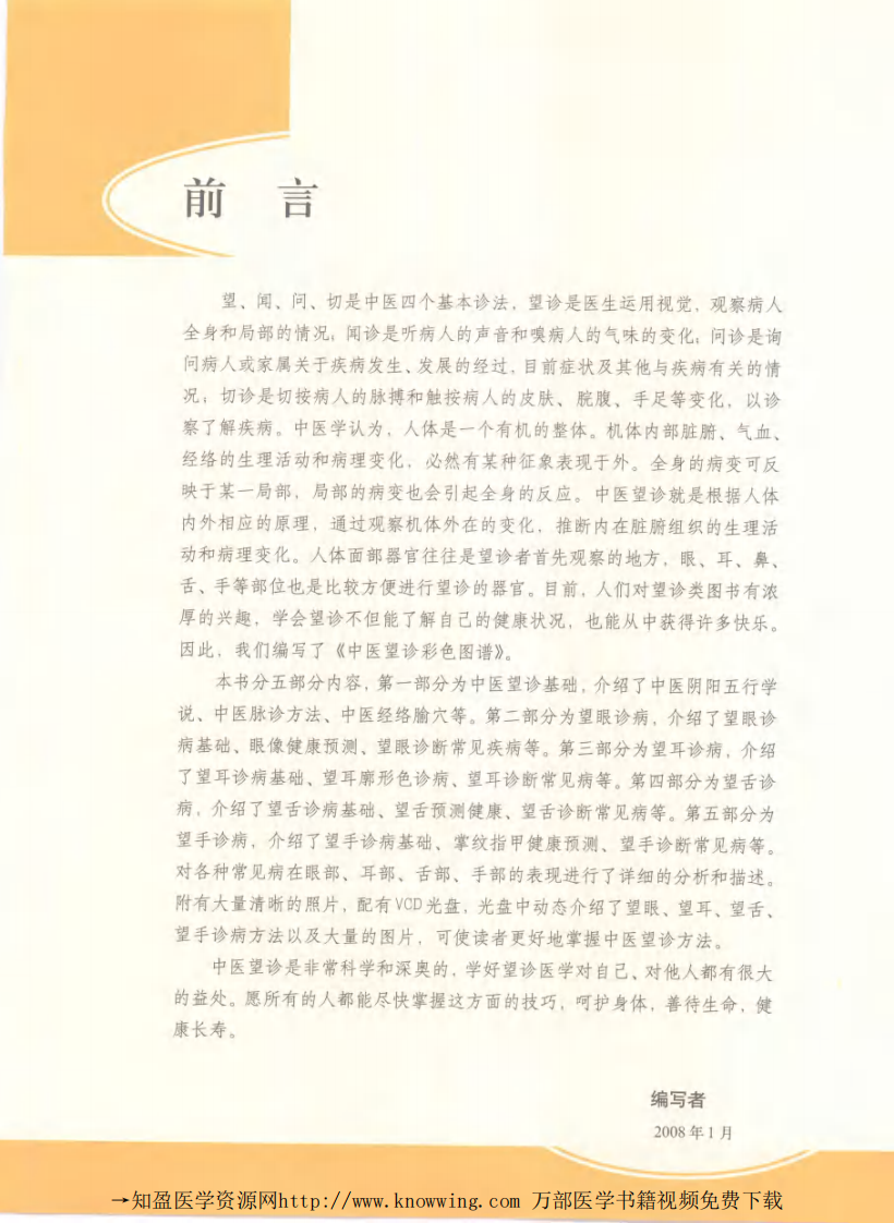 中医望诊彩色图谱.pdf 第5页