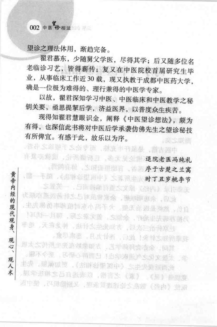 中医望诊相法.pdf 第5页