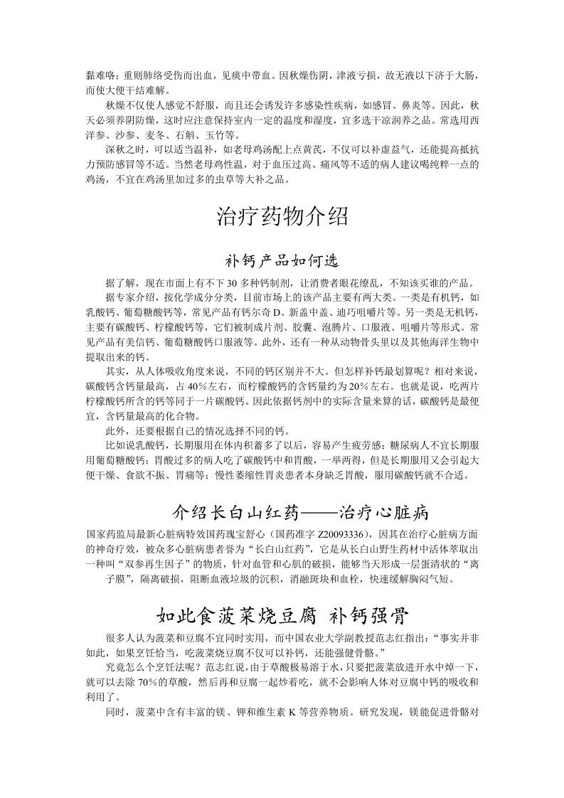 [养生]饮食与保健知识.doc 第4页