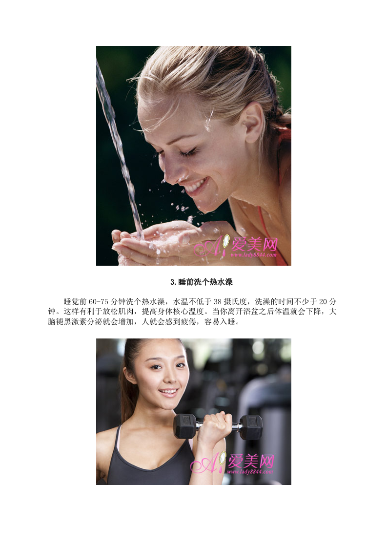 8个简单易学通眠术 助你摆脱失眠困扰.doc 第2页