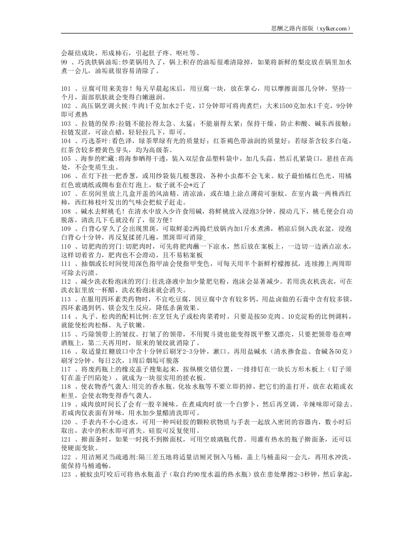 420个生活小窍门.doc 第5页