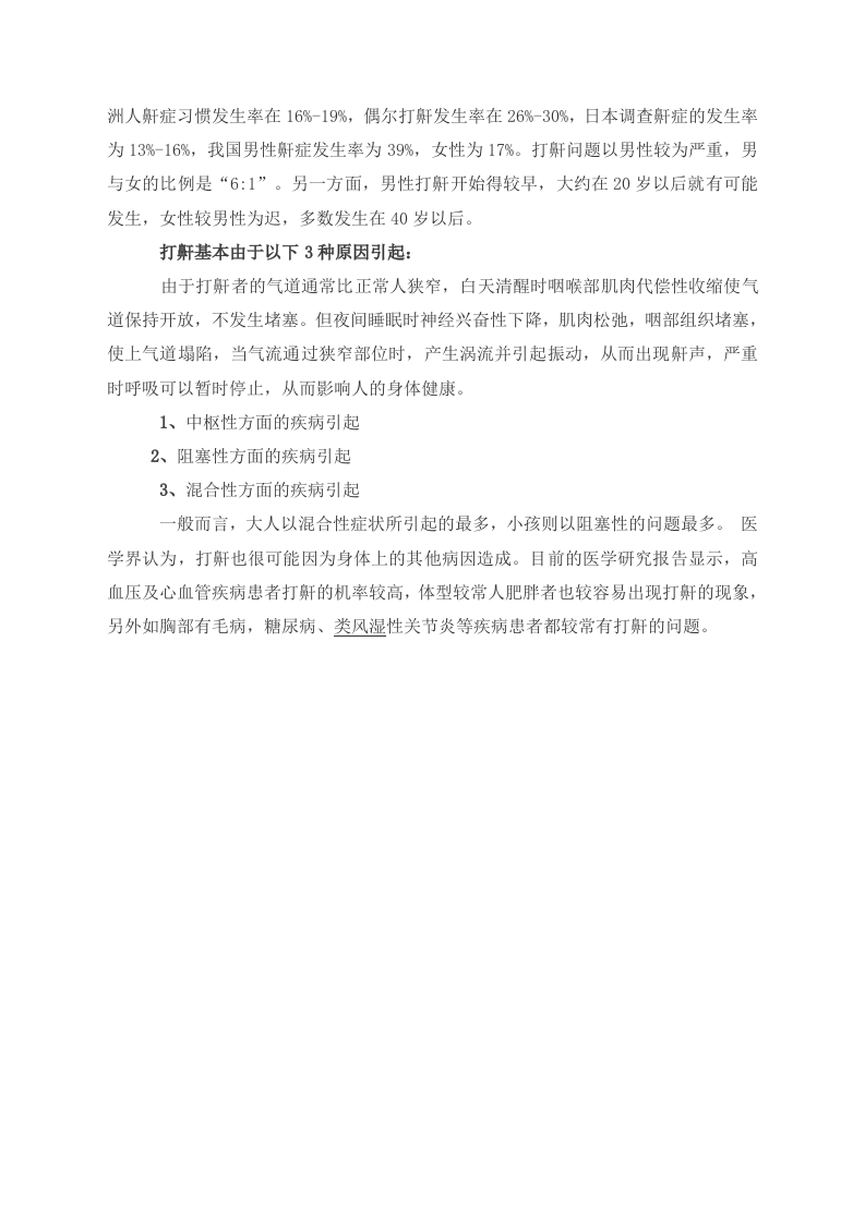 保健：认识打呼噜的危害.doc 第2页