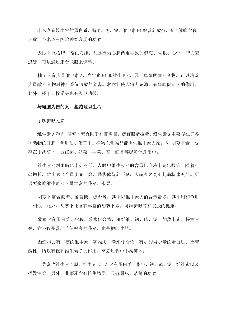 电脑族养生：拒绝垃圾生活、补钙健脑护眼 .doc 第4页