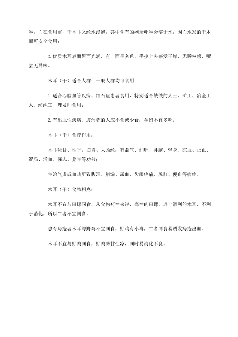 冬季八种黄金养生食物 多吃黑木耳香菰大豆.doc 第4页