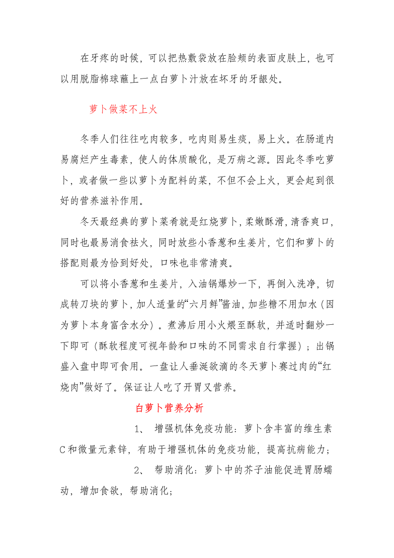 冬季白萝卜的健康吃法.doc 第5页