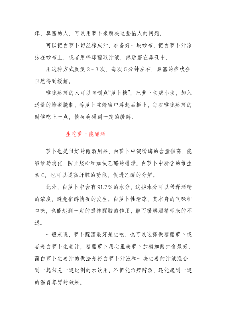 冬季白萝卜的健康吃法.doc 第2页