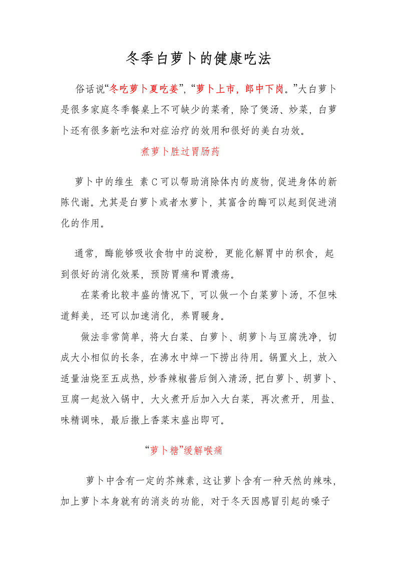 冬季白萝卜的健康吃法.doc 第1页