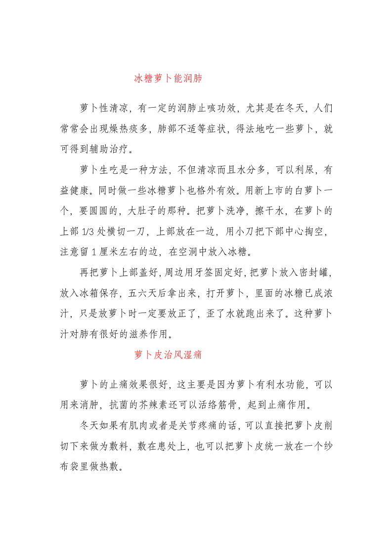 冬季白萝卜的健康吃法.doc 第4页